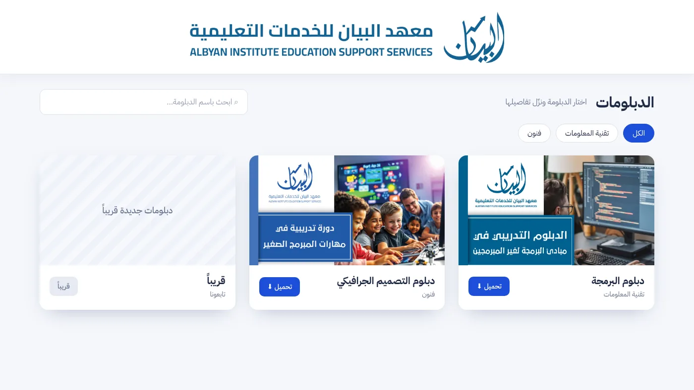 Al Bayan Institute — Education